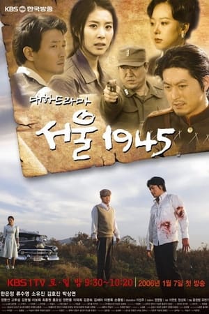 首尔1945