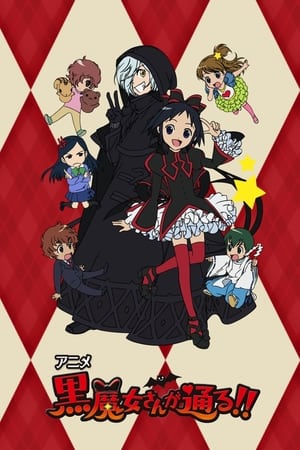 黑魔女学园