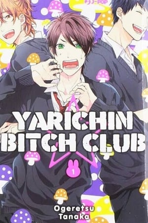 无节操☆Bitch社