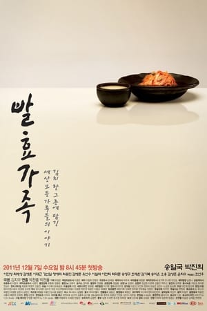 发酵家族