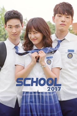 学校2017