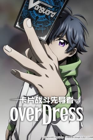 卡片战斗先导者overDress