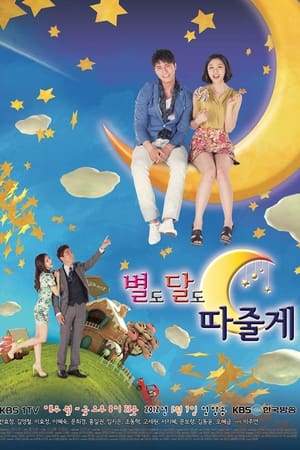 愿为你摘星揽月