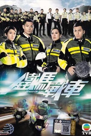 铁马战车