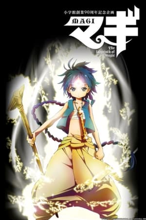 魔笛MAGI