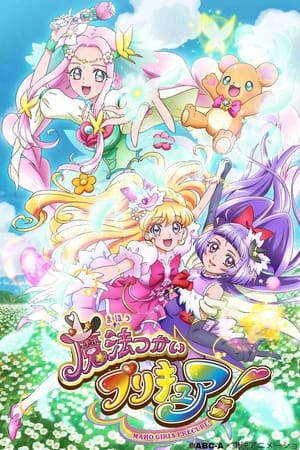 魔法使光之美少女！