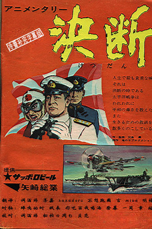 决断