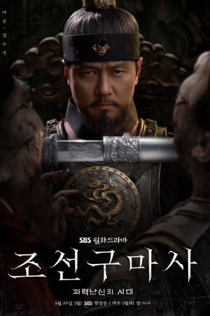 朝鲜驱魔师