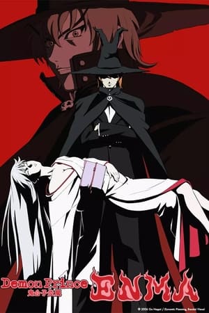 鬼公子炎魔