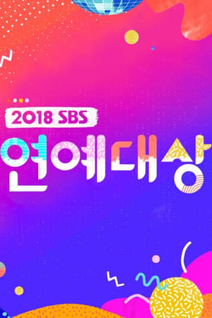 SBS演艺大赏