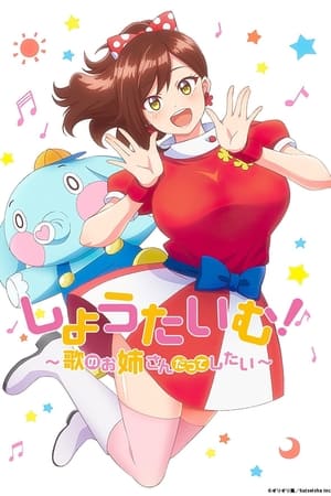 Show Time! ~唱歌的大姐姐也想做~