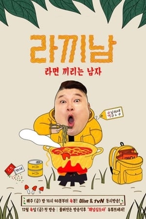 煮泡面的男人