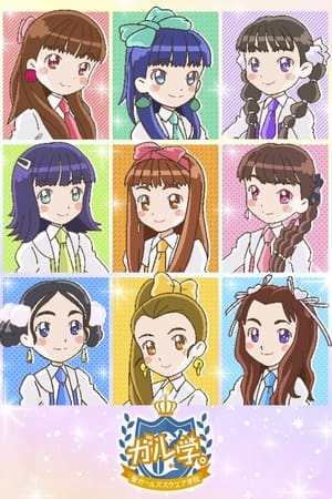 女学。～圣女斯克威尔学院～