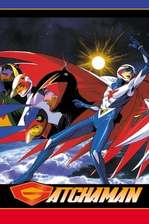 科学小飞侠GATCHAMAN
