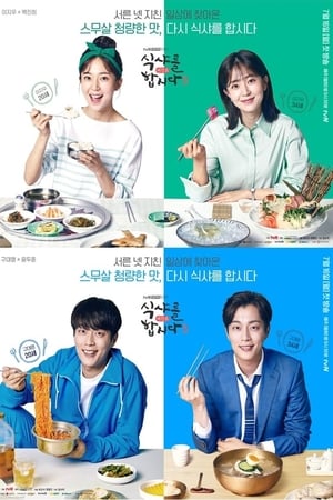 一起用餐吧