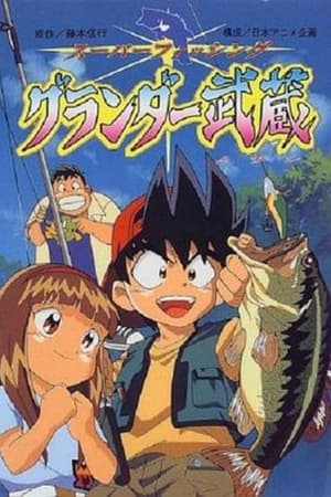 天才小鱼郎