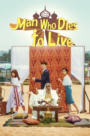 死而复生的男人