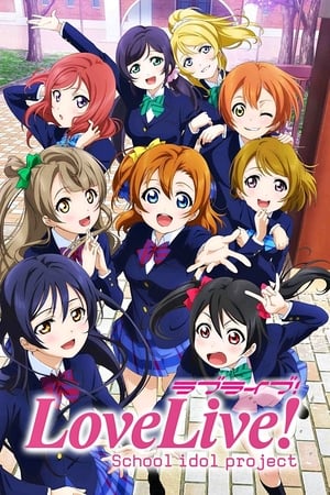Love Live! 校园偶像计划