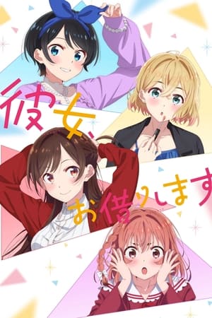 租借女友