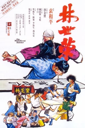林世荣