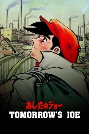 明日之丈