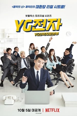 YG未来战略部