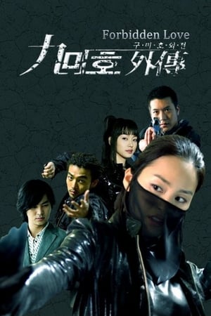 九尾狐外传