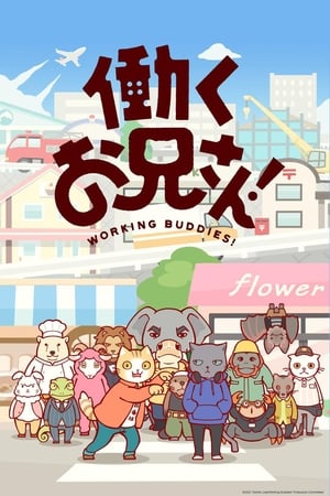 打工小哥！