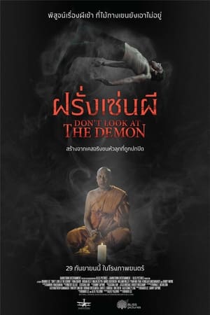 别看恶魔