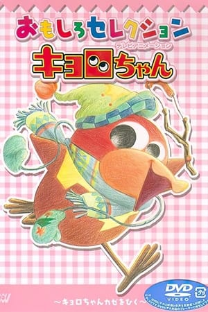 福星大嘴鸟