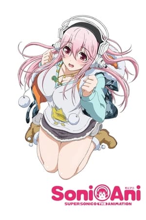 超级索尼子
