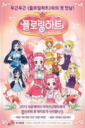 变身少女花啦啦
