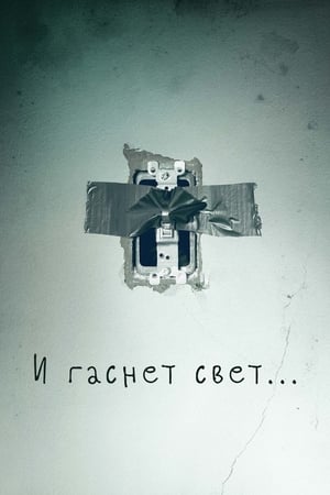关灯后