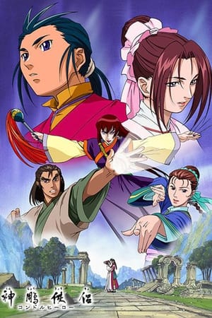 神雕侠侣动画版