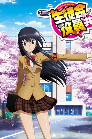 妄想学生会