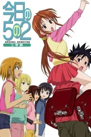 今天的5年2班
