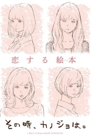 彼时彼女