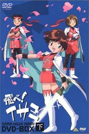 伊沙米大冒险