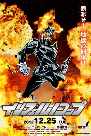 地狱刑警 Inferno Cop