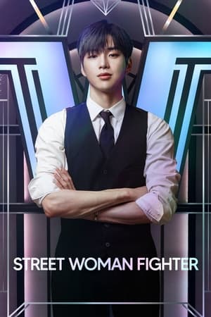 街头女斗士