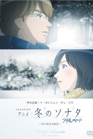 冬日恋歌