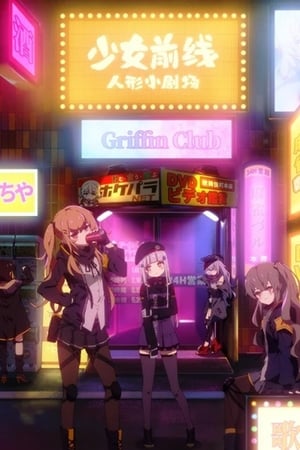 少女前线 人形小剧场
