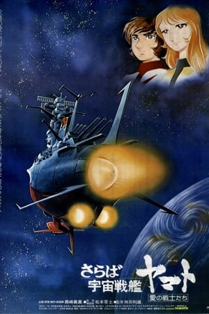 宇宙战舰大和号