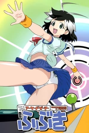 电玩少女樱吹雪