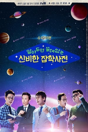 懂也没用的神秘杂学词典