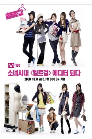 少女时代Factory Girls