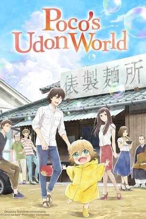乌冬面之国的金色毛球