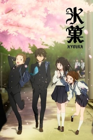 冰菓