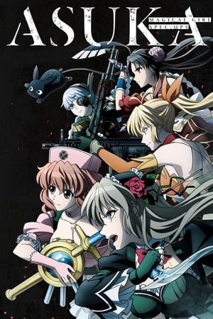 魔法少女特殊战明日香