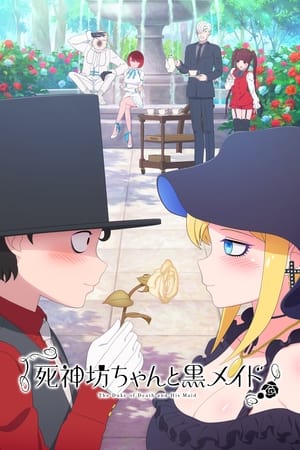 死神少爷与黑女仆